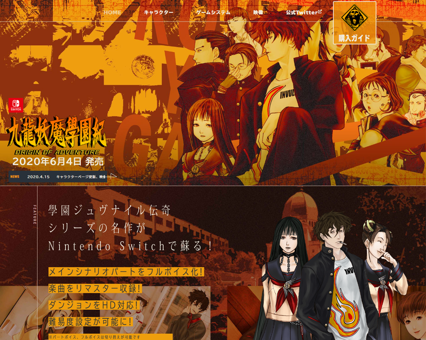 九龍妖魔學園紀 ORIGIN OF ADVENTURE PC画像