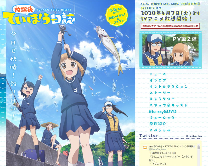 TVアニメ「放課後ていぼう日誌」公式サイト PC画像
