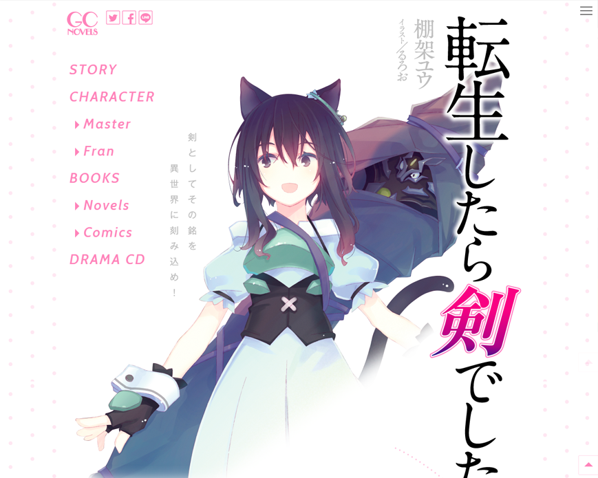 転生したら剣でした | GCノベルズ PC画像