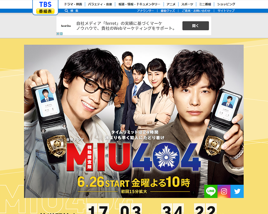 金曜ドラマ「MIU404」｜TBSテレビ PC画像