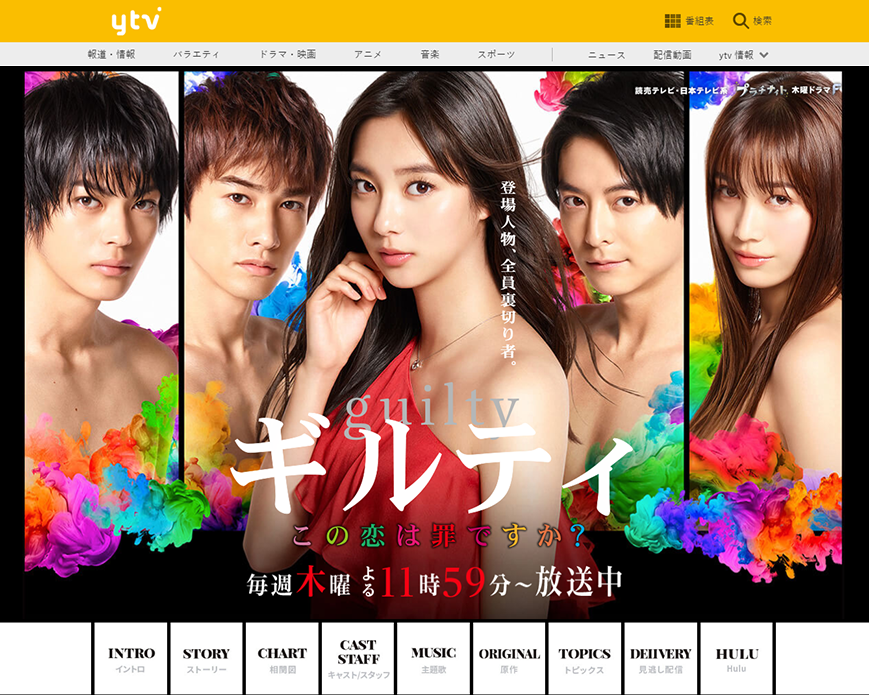 ギルティ ～この恋は罪ですか？～｜読売テレビ PC画像