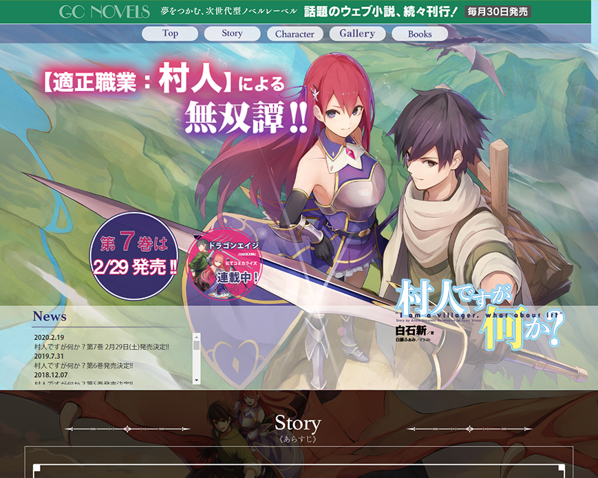 村人ですが何か？|GCノベルズ PC画像
