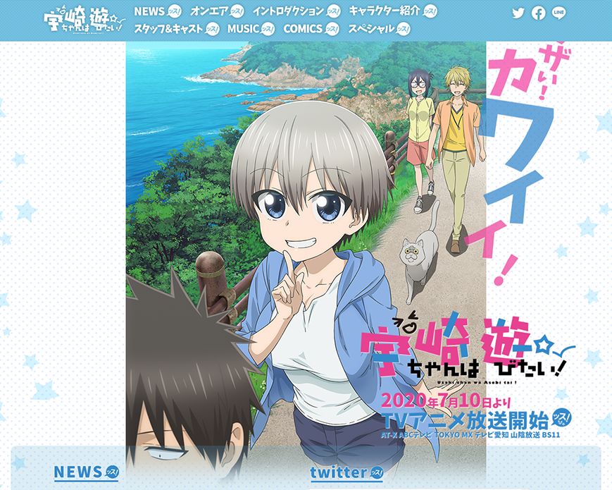 TVアニメ「宇崎ちゃんは遊びたい！」公式サイト PC画像