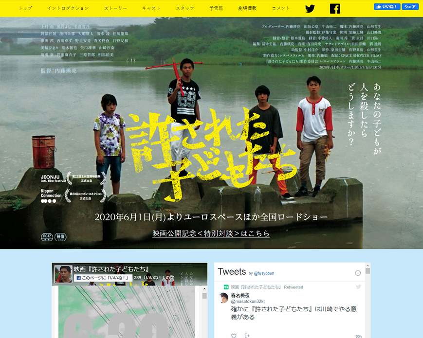 映画『許された子どもたち』オフィシャルホームページ PC画像