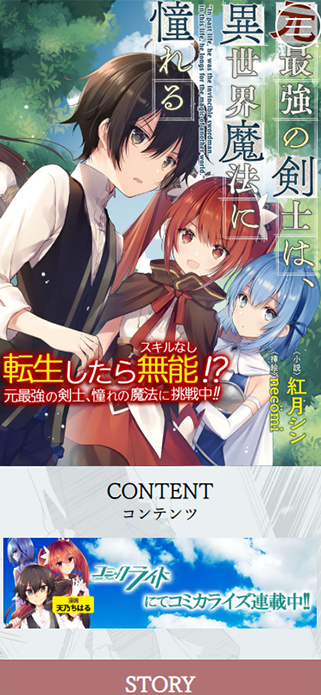 元最強の剣士は、異世界魔法に憧れる SP画像