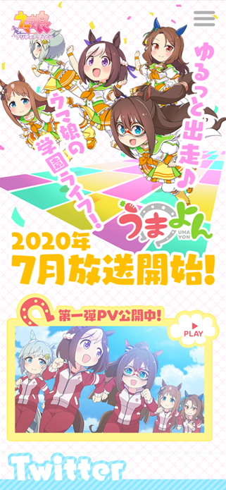 アニメうまよん｜ウマ娘 プリティーダービー 公式ポータルサイト｜Cygames SP画像