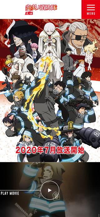 TVアニメ『炎炎ノ消防隊　弐ノ章』 SP画像