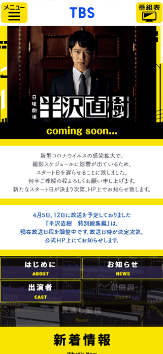 日曜劇場『半沢直樹』｜TBSテレビ SP画像