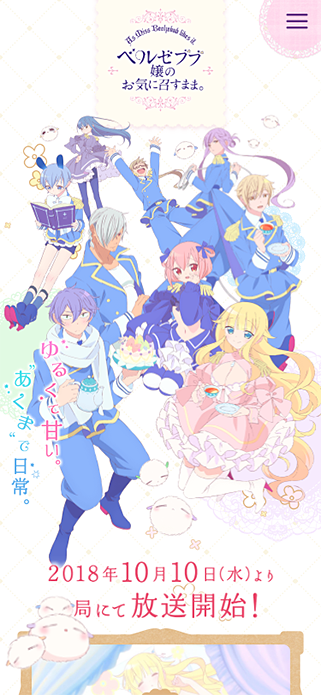 TVアニメ「ベルゼブブ嬢のお気に召すまま。」公式サイト SP画像