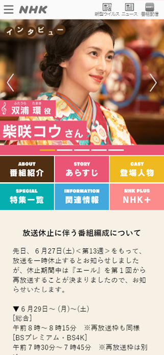 NHK連続テレビ小説『エール』 SP画像