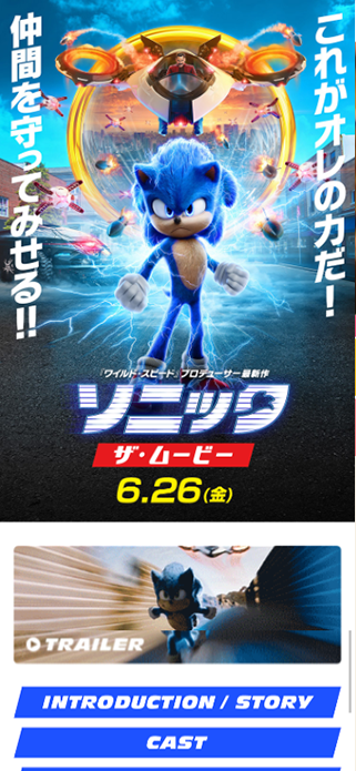 映画『ソニック・ザ・ムービー』公式サイト SP画像