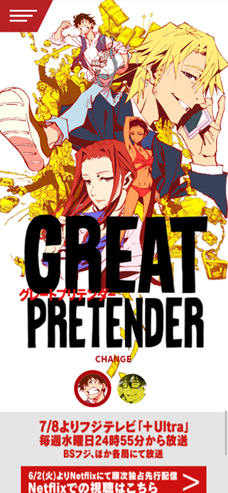 「GREAT PRETENDER」公式サイト SP画像