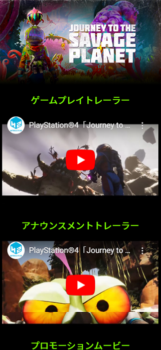 『ジャーニー・トゥ・ザ・サベージプラネット』 SP画像