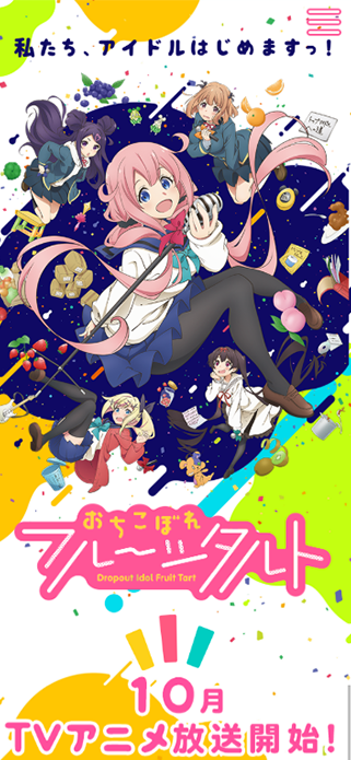 TVアニメ「おちこぼれフルーツタルト」公式サイト SP画像