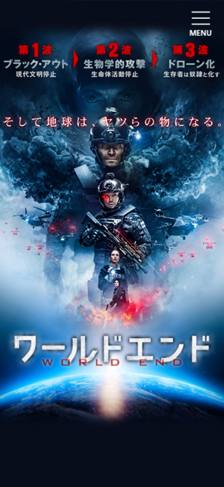 映画『ワールドエンド』公式サイト SP画像