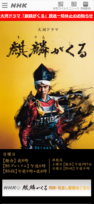 NHK 大河ドラマ『麒麟がくる』 SP画像