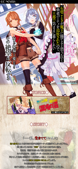 「お前ごときが魔王に勝てると思うな」と勇者パーティを追放されたので、王都で気ままに暮らしたい｜GCノベルズ SP画像