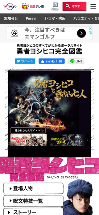 勇者ヨシヒコ完全図鑑：テレビ東京 SP画像