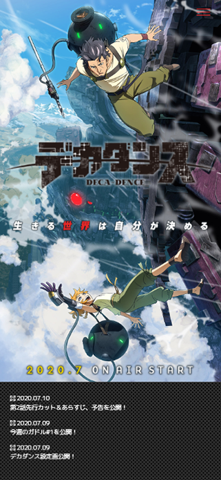 TVアニメ「デカダンス」公式サイト SP画像