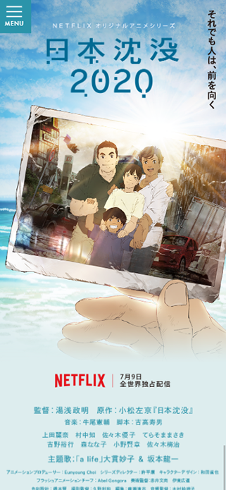 Netflixオリジナルアニメシリーズ『日本沈没2020』公式サイト SP画像