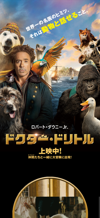 映画『ドクター・ドリトル』公式サイト SP画像
