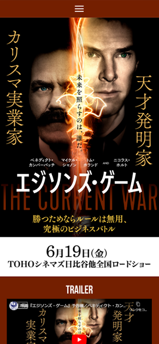 映画『エジソンズ・ゲーム』公式サイト SP画像
