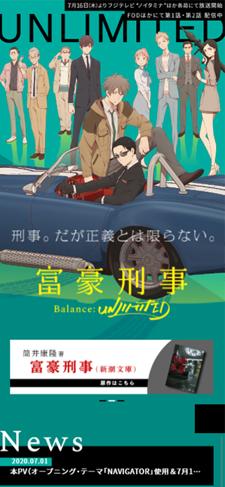 TVアニメ「富豪刑事 Balance:UNLIMITED」公式サイト SP画像