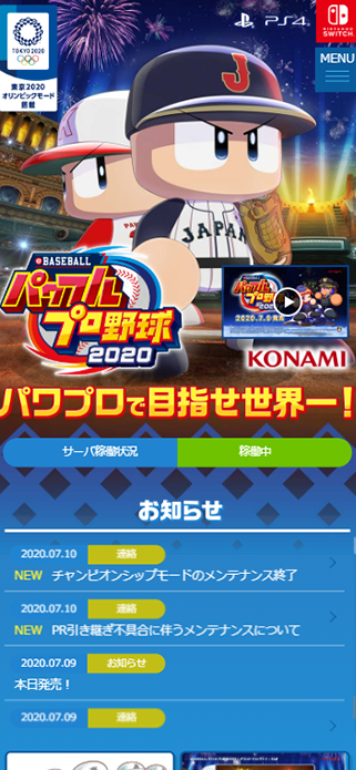 パワプロ 2020｜eBASEBALLパワフルプロ野球2020公式サイト｜KONAMI SP画像