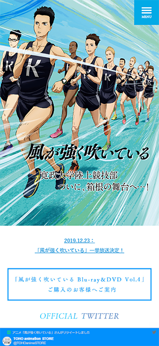 TVアニメ「風が強く吹いている」公式サイト SP画像