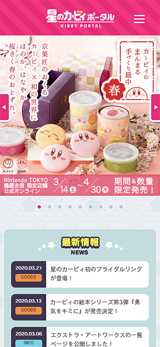 星のカービィポータル SP画像