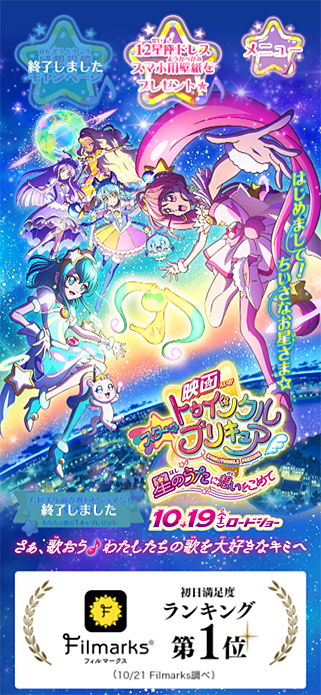 映画 スター☆トゥインクルプリキュア　星のうたに想いをこめて SP画像