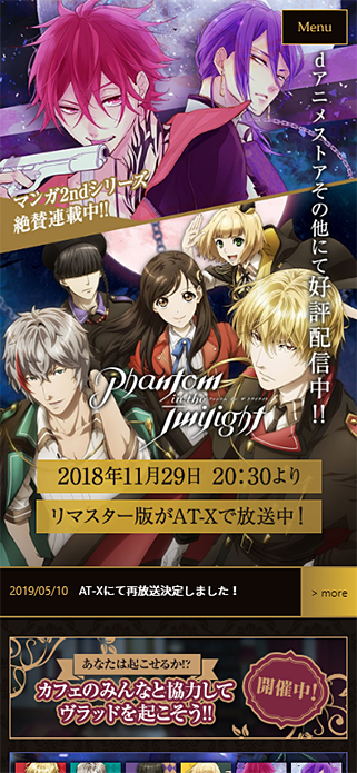 TVアニメ「Phantom in the Twilight」公式サイト SP画像