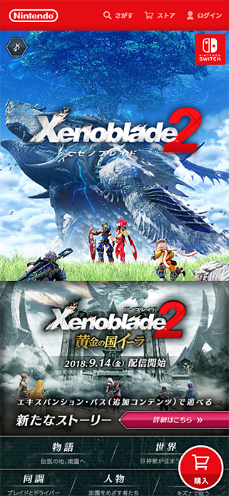 ゼノブレイド２ | Nintendo Switch | Nintendo SP画像