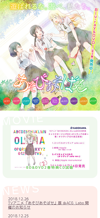 TVアニメ「あそびあそばせ」公式サイト SP画像
