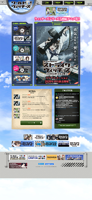 「ワールドウィッチーズ」公式サイト SP画像