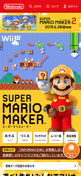 スーパーマリオメーカー | Wii U | 任天堂 SP画像