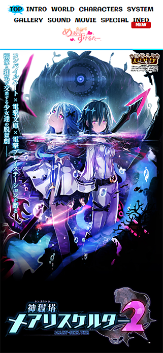 神獄塔 メアリスケルター2 SP画像