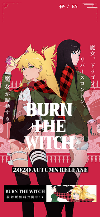 アニメ「BURN THE WITCH」公式サイト SP画像