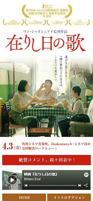 映画『在りし日の歌』公式サイト SP画像