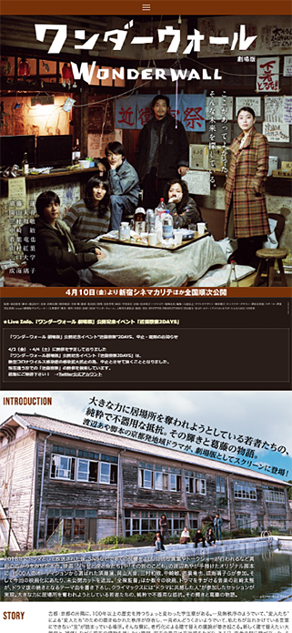 映画『ワンダーウォール 劇場版』公式サイト SP画像