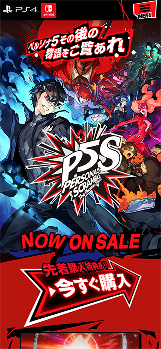 ペルソナ５ スクランブル　ザ ファントム ストライカーズ | 公式サイト SP画像