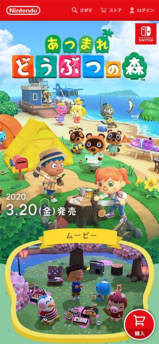 あつまれ どうぶつの森 | Nintendo Switch | 任天堂 SP画像
