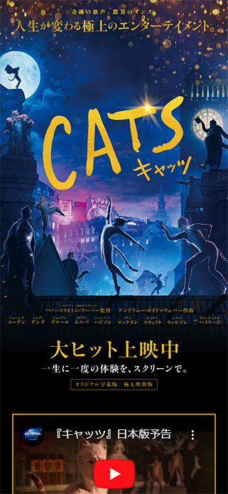 映画『キャッツ』 公式サイト SP画像