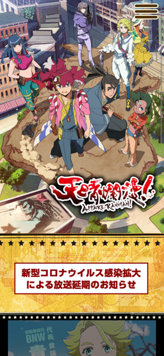 オリジナルアニメ「天晴爛漫！」 | 公式サイト SP画像