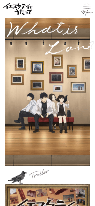 TVアニメ『イエスタデイをうたって』公式サイト SP画像