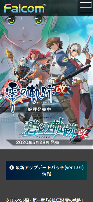 零の軌跡:改・碧の軌跡:改 | Falcom SP画像