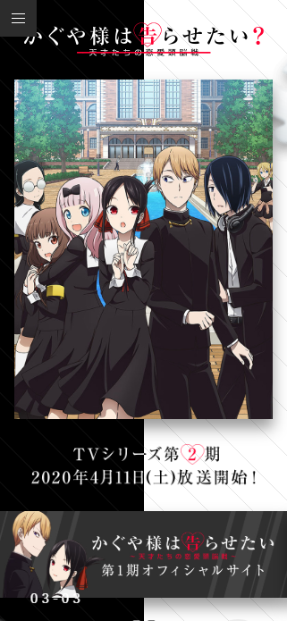 TVアニメ『かぐや様は告らせたい？～天才たちの恋愛頭脳戦～』公式サイト SP画像