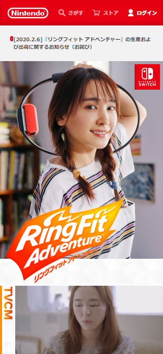 リングフィット アドベンチャー | Nintendo Switch | 任天堂 SP画像