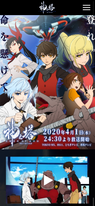 TVアニメ『神之塔 -Tower of God-』 SP画像