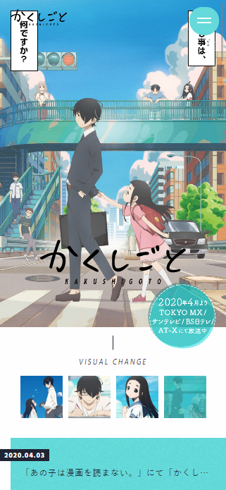 TVアニメ『かくしごと』公式サイト SP画像